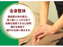 院長ひらたの全身整体／リピート多数★もみほぐし＋骨盤調整