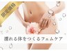 【濡れる体を作るフェムケア】性行痛/濡れにくい/感度UP/エイジングケア