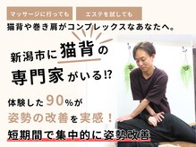 オリエンタル整体院 新潟院