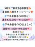 【脱毛】5月2名様限定★ツルスベ下半身脱毛（VIO含む）¥22,000→¥16, 000♪