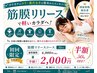 【股関節/肩/関節のピンポイントほぐし】筋膜リリース整体 30分 ￥4000→￥2000