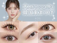 ケーオーエスビューティー(KOS beauty)
