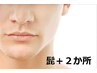 Men's専用【ご新規様2回半額☆モテ美肌に☆】ひげ脱毛＋選べる2か所¥4250