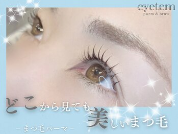 アイテム 枚方市駅前南口店(eyetem)/まつ毛パーマ/可愛らしいくるん