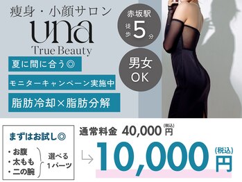 ウナ 福岡店(UNA)/まずはお試し2cup1万円！！