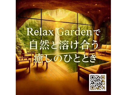 リラックスガーデンズの写真