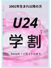 【U24学割】チップ長さだし10本アート+パーツつけ放題11500円→8900円
