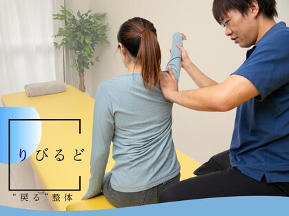 りびるどの写真