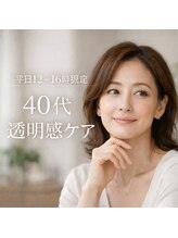 ランソ ビューティー 成田(RUNSO Beauty)/40代からの透明感エステ
