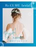 【ブライダル】デコルテor背中の角質除去＆乳歯幹細胞導入でツルスベ花嫁♪