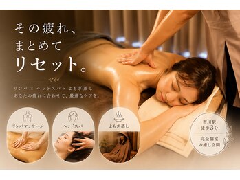 リンパマッサージ&ヘッドスパ専門店HARENOHI  SPA市川店の写真/その疲れ、ひとつの施術で終わらせない。リンパマッサージ×ヘッドスパ×よもぎ蒸しで心身をリセット