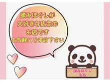揉みほぐし もも