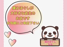 揉みほぐし もも