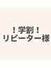 学割！4,200円メンズアイブロウ★インスタorTiktokフォローor口コミ要/30分