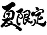 【再来様】夏限定★セット！脇脱毛＋太もも&膝下脱毛　¥9900→8800