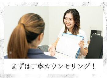 トキ(TOKI)/まずはしっかりカウンセリング!