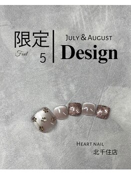 7月8月限定デザイン