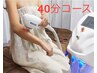 セルフ脱毛40分コース