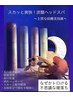 【８月・９月限定】★ドライヘッドスパ45分＋炭酸ヘッドスパ￥5300★