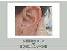 お昼寝コース＋耳つぼジュエリー10粒＊ヘッド首肩デコルテ背中60分 ¥10285