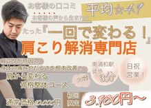 整体院札希 南浦和店(さつき)