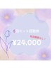 【6000円OFF】40分×5回 結果重視 セルフホワイトニング￥30000→￥24000