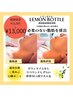 韓国で話題の【レモンボトル】★脂肪分解液で半永久的 に小顔・効果持続