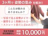 【姿勢の歪みを改善したい方】歪み矯正＋戻らない体づくり☆¥10000円(50分)