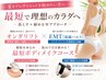 【頑固な脂肪を最短燃焼！】オンダ×EMT 