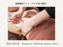 ベリンダ 中崎町店(BELINDA)/【最新マシンケア】脂肪燃焼効果