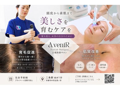 アベニール(AveniR)の写真