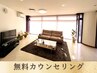 【無料カウンセリング】脱毛の不安/お肌の悩みを解消◎メニューのご相談も ¥0