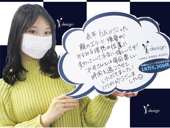 美デザイン 小倉店(美.design)/お客様紹介10【頭蓋骨小顔矯正】
