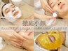 【たるみ・ほうれい線にもアプローチ◎徹底小顔￥23000→
