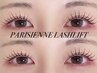 【新規】パリジェンヌラッシュリフト&トリートメント