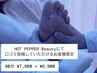 【口コミ投稿して頂けるお客様限定】足裏+ドライヘッドスパ90分 ¥6900