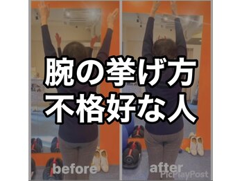 カワル整体 上通り院/腕の挙げ方不恰好な人