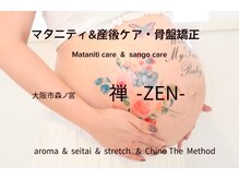 禅(ZEN)