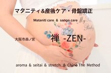 禅(ZEN)