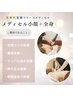 【全身浮腫み取り×小顔】筋膜リリース全身＋小顔リンパ90分