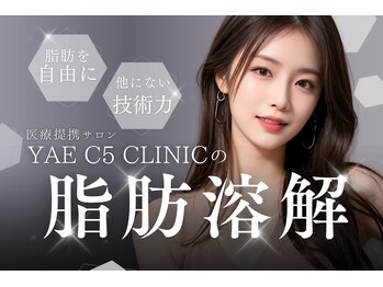ヤエシーファイブクリニック(YAE C5 CLINIC)