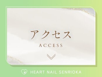 はあとねいる 千里丘店/完全定額4,400円♪