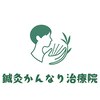 鍼灸かんなり治療院のお店ロゴ