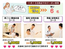 のと整体 金沢本院