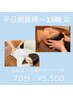 【朝昼得15時まで】もみほぐし&ヘッド　70分　5500円