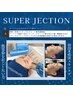 SUPERJECTION Sodium 肌管理（マシン有orスタンダードな肌管理）　39,000円