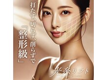 mel.SKIN CARE SALON【7月中旬 NEW OPEN（予定）】