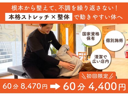 ストレッチ整体ピッと!の写真