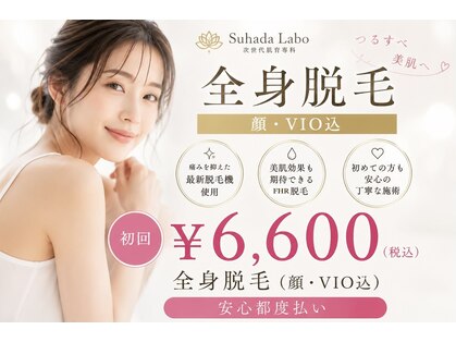 スハダラボ 恵比寿本店(Suhada LABO)の写真