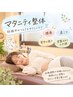 【マタニティ整体30分】妊娠中の肩こりや腰痛に◎